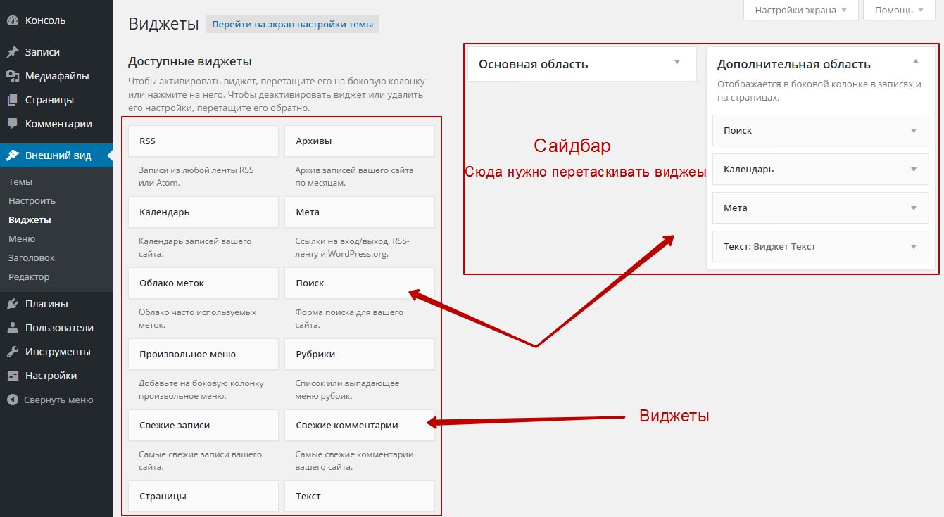 Перетащите нужный виджет на. Виджеты вордпресс. Виджеты для сайта. Пример виджета на сайте. Виджет на странице сайта.