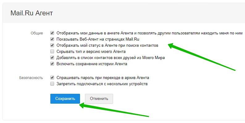 Как убрать сохраненный пароль в майле при входе. Майл агент не отображается в почте. Как очистить логины и пароли в мейл. Как убрать сохранение пароля на почте майл. Пароль мэйл ру