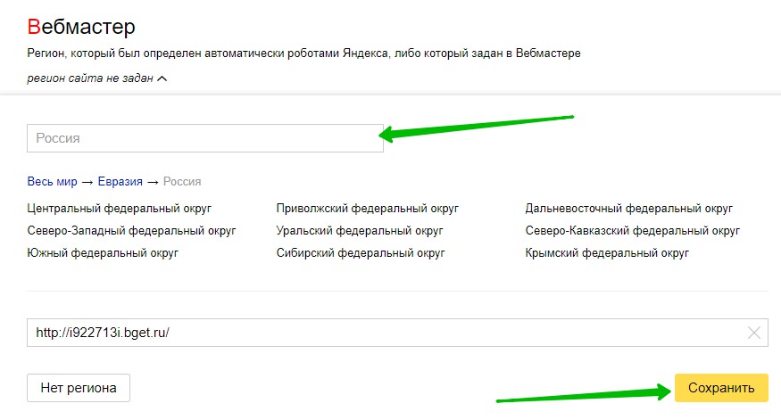 Место сайта в регионе. Вебмастер региональность. Как поменять регион в настройках.