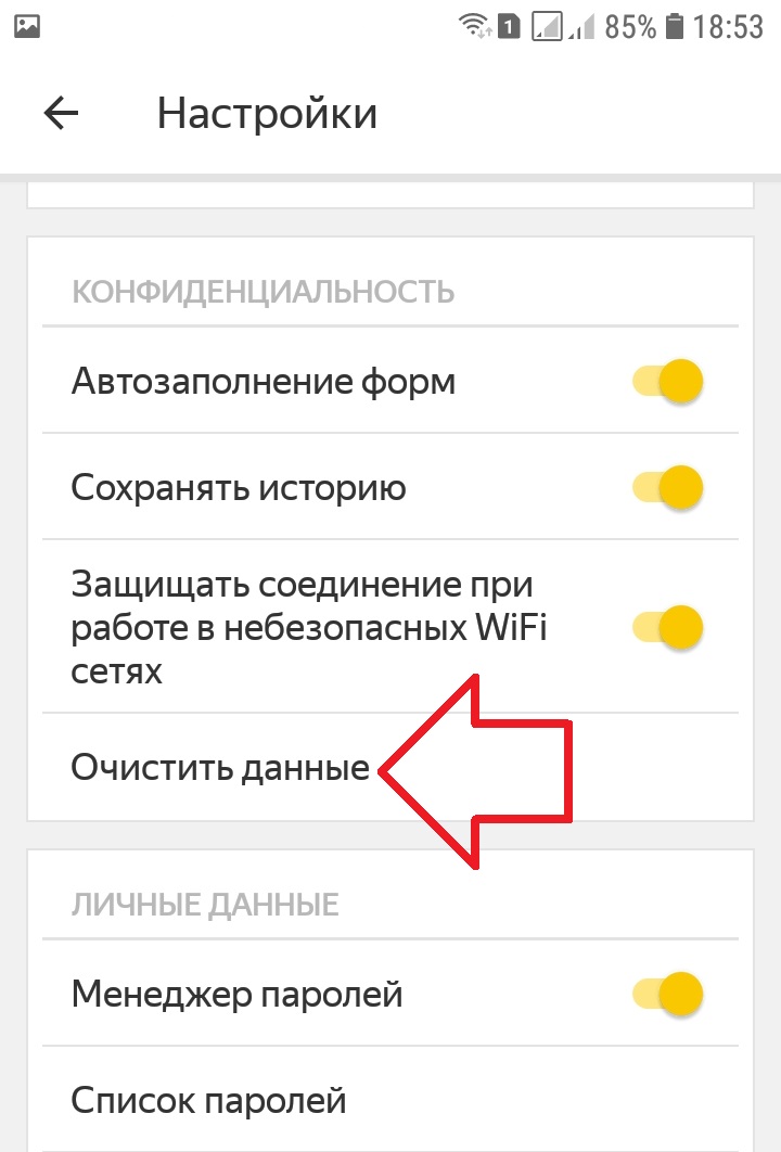 Очистить историю поиска в телефоне андроид. Как удалить историю в Яндексе на телефоне. Как очистить историю в Яндексе на телефоне. Очистить историю в Яндексе на телефоне андроид.