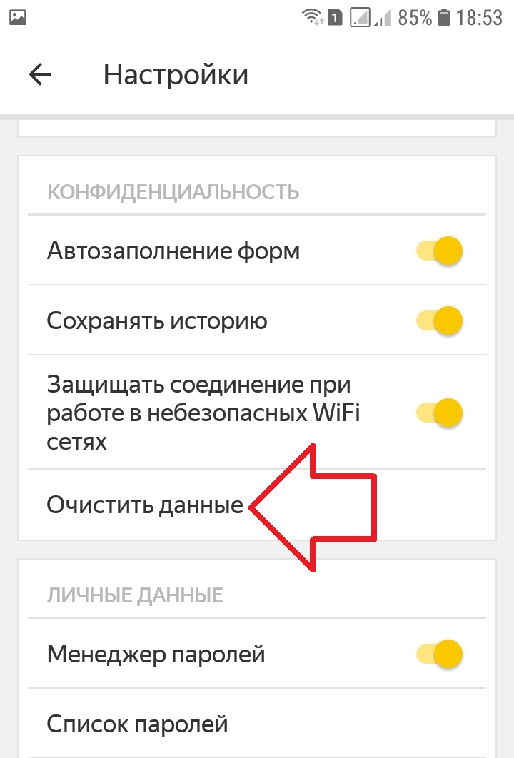 Как очистить историю на яндексе в самсунге. Как удалить историю в Яндексе на телефоне. Как очистить историю в Яндексе на телефоне. Очистить историю в Яндексе на телефоне андроид.