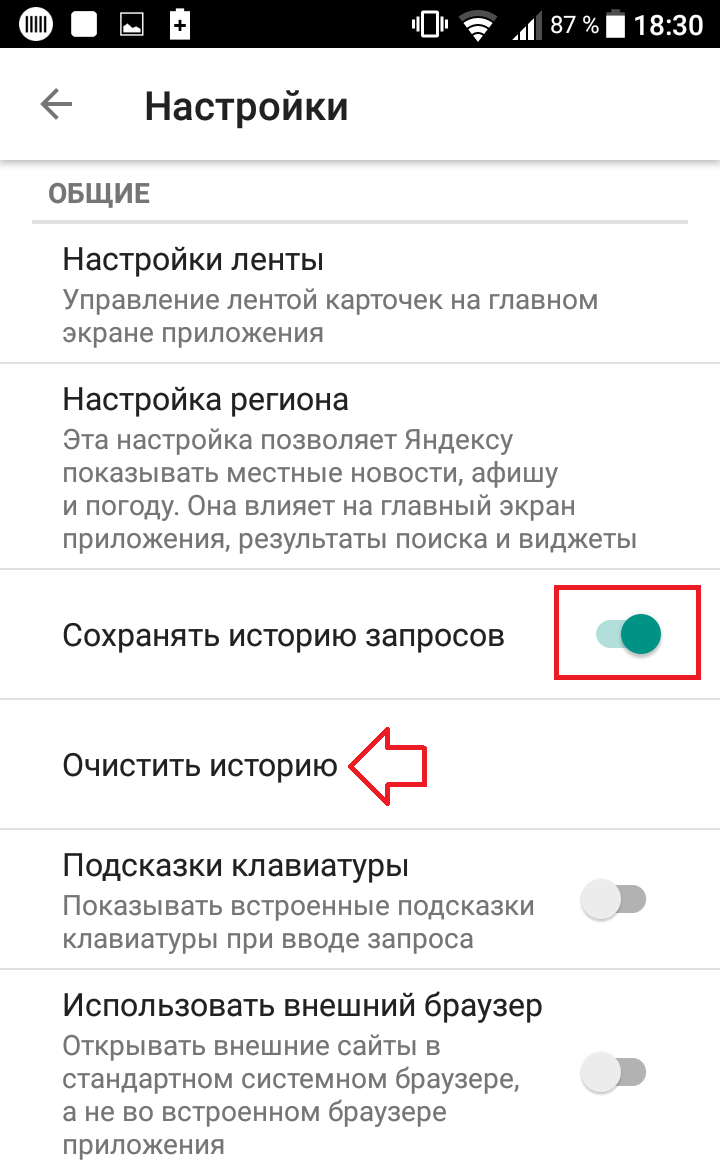Очистить историю поиска в телефоне андроид. Очистить историю на андроиде. Как очистить историю в Яндексе на телефоне редми. Удалить историю поиска в Яндексе на телефоне Xiaomi. Как удалить историю в Яндексе на телефоне.