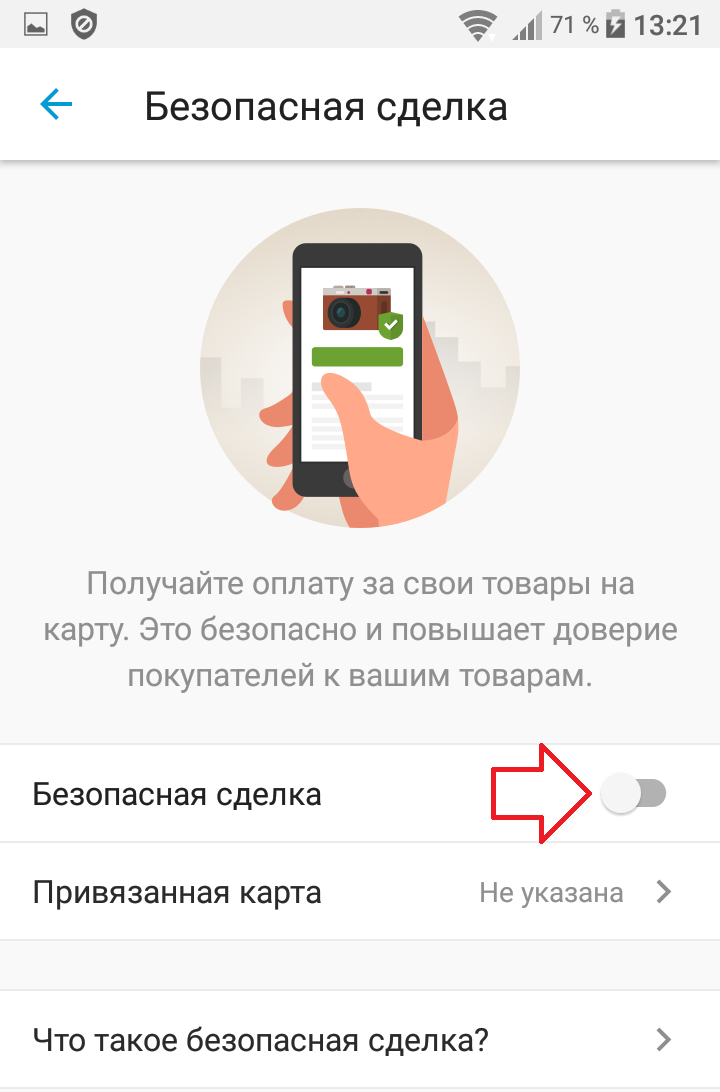 Оплата безопасной сделки. Безопасная сделка как работает. Авито безопасная сделка. Юла безопасная сделка. Безопасная сделка на Юле.