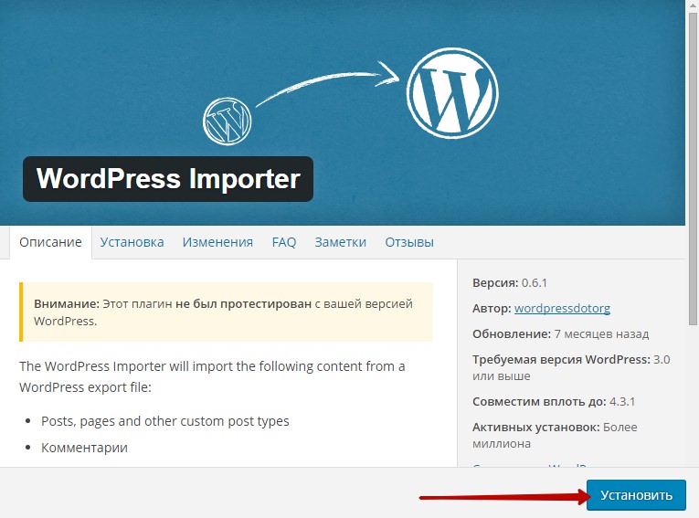 Wordpress инструкция. Как WORDPRESS экспорт. WORDPRESS импорт внешний вид сайта. Вордпресс не импортирует фото по ссылкам.