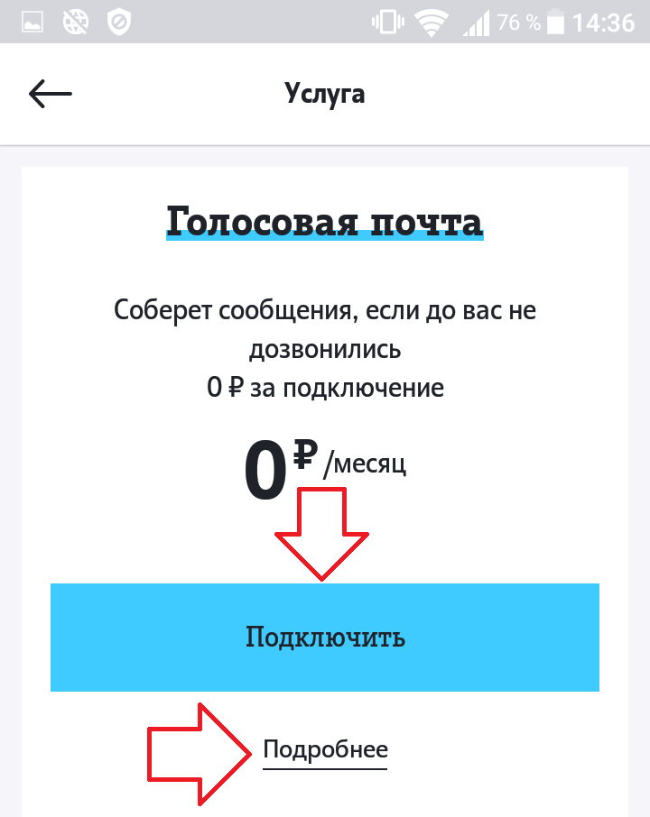 Голосовой почту. Голосовое сообщение теле2. Услуга голосовая почта. Голосовая почта теле2. Как прослушать голосовое сообщение.