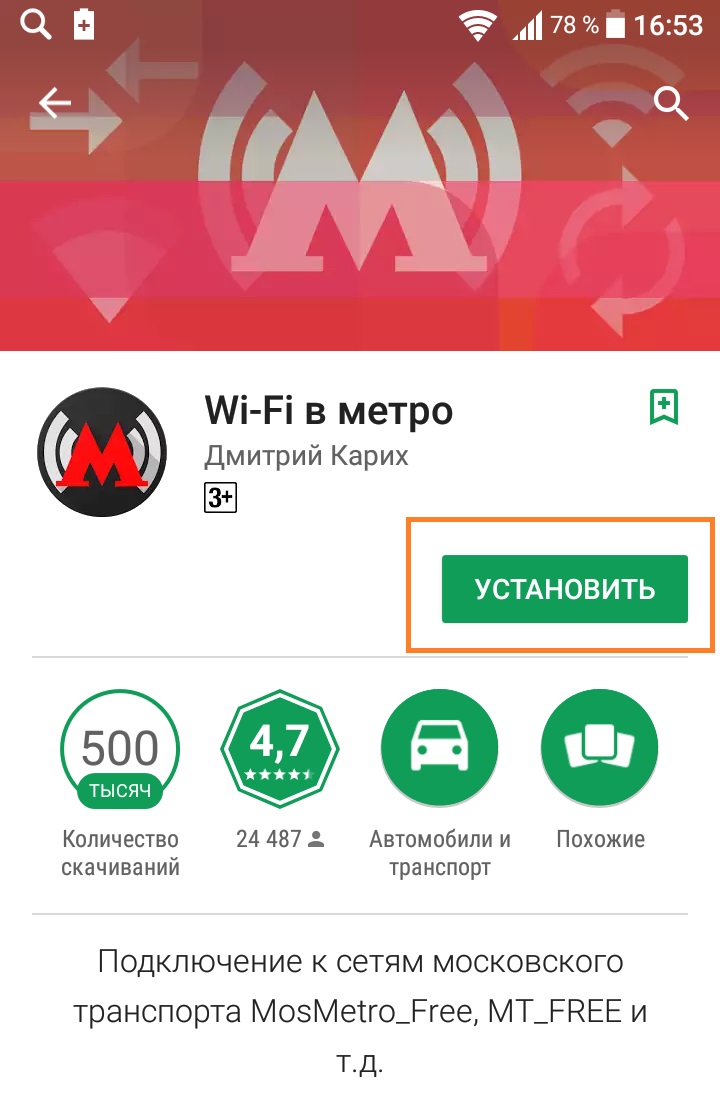 Сайт интернета метро. Wi-Fi в метро. Приложение вай фай метро. Подключить интернет в метро. Вай фай в метро Москвы.