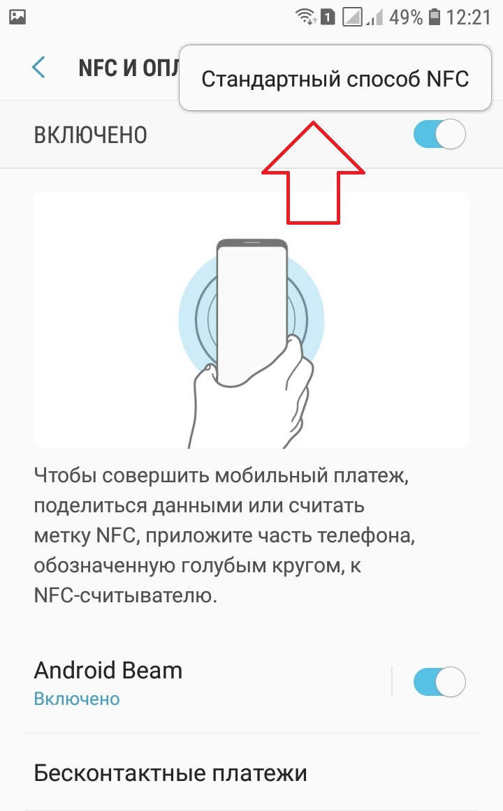 Считать метку nfc. NFC В телефоне Samsung. Функция NFC В смартфоне. NFC метка на телефон. Как пользоваться NFC самсунг.