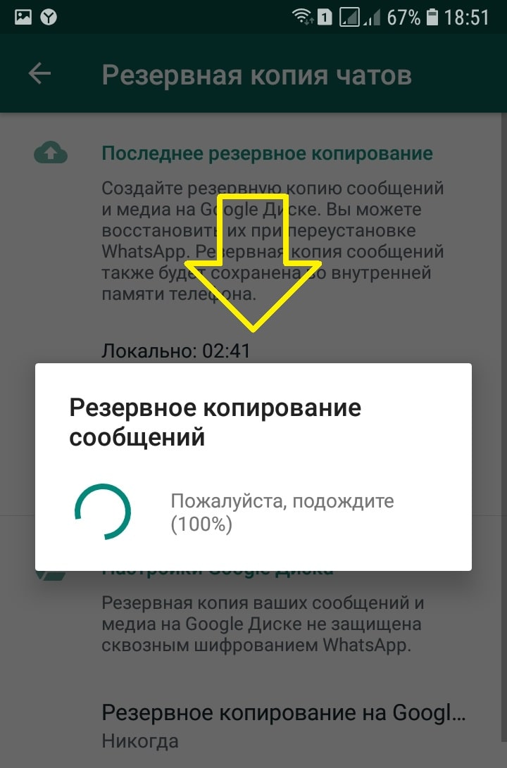 Сделать копию чатов ватсап. Вотс апп резервная Копич. Wats app резеврнве копирование. Резервное копирование WHATSAPP. Резервная копия ватсап.