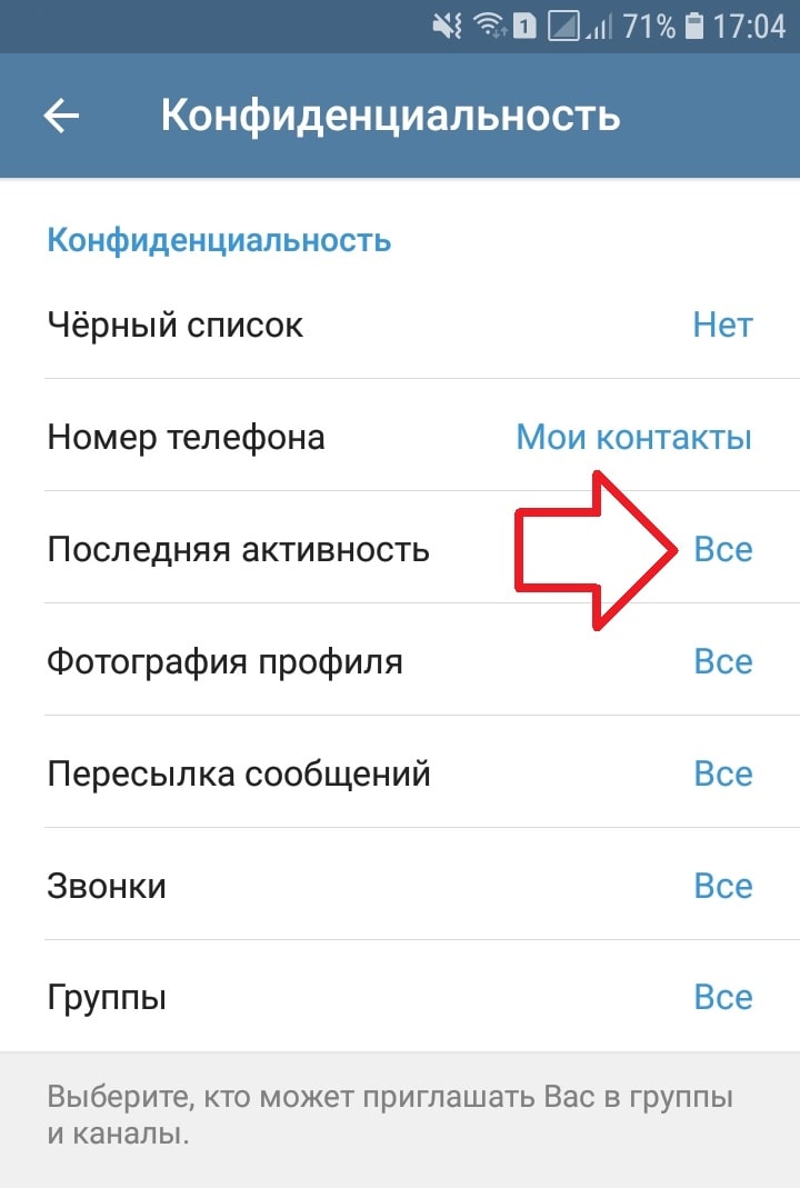 Время сети на телефоне. Скрыть время посещения в телеграмме. Как в Telegram скрыть время посещения. Как скрыть время посещения. Как скрыть время посещения в ВК.