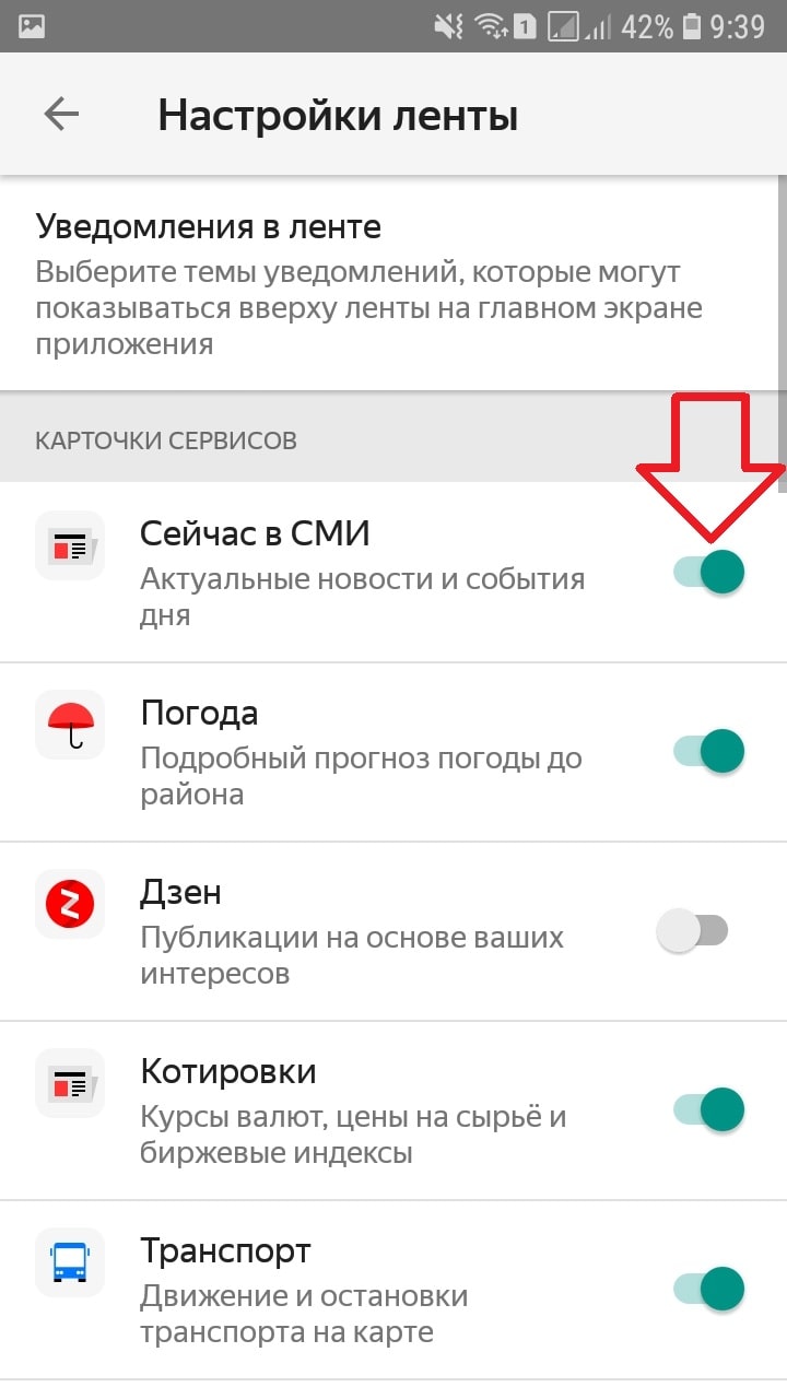 Как на яндексе настроить новости в телефоне. Как настроить ленту в Яндексе. Настройки ленты. Как настроить ленту новостей в Яндексе.