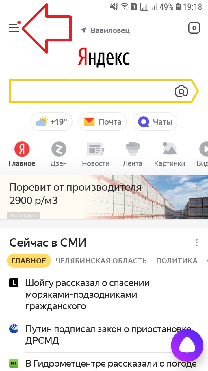 Удаление телефона на яндексе. Как удалять приложения Яндекса. Главная страница Яндекса на телефоне.