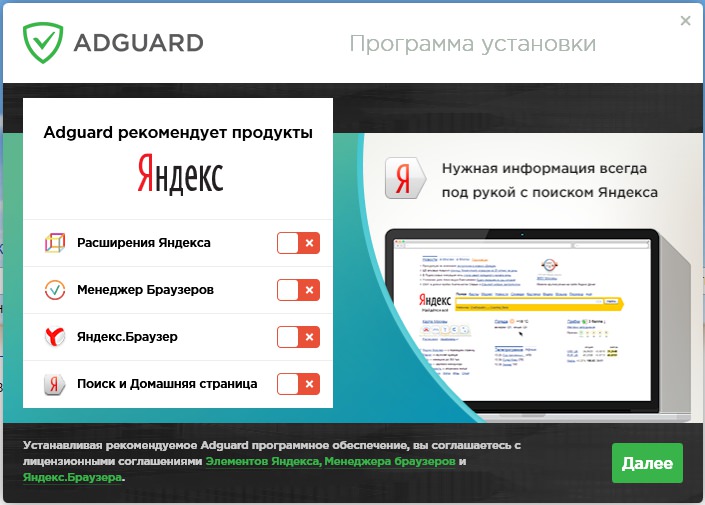 Убрать рекламу adguard. Adguard установка. Программы блокирующие рекламу и всплывающие окна. Установить адгуард для Яндекса.