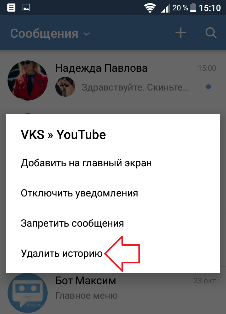 Как убрать истории в вк. Удалить историю в ВК. Как удалить историю ВКОНТАКТЕ. Как очистить историю в ВК. Как удалить историю ВКОНТАКТЕ С телефона.