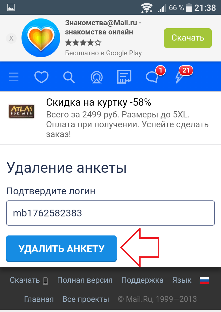Сайт знакомства mail ru моя страница. Как удалить анкету с знакомства@mail. Лове майл ру. Удалиться с майла. Как удалить анкету на Лове ру.