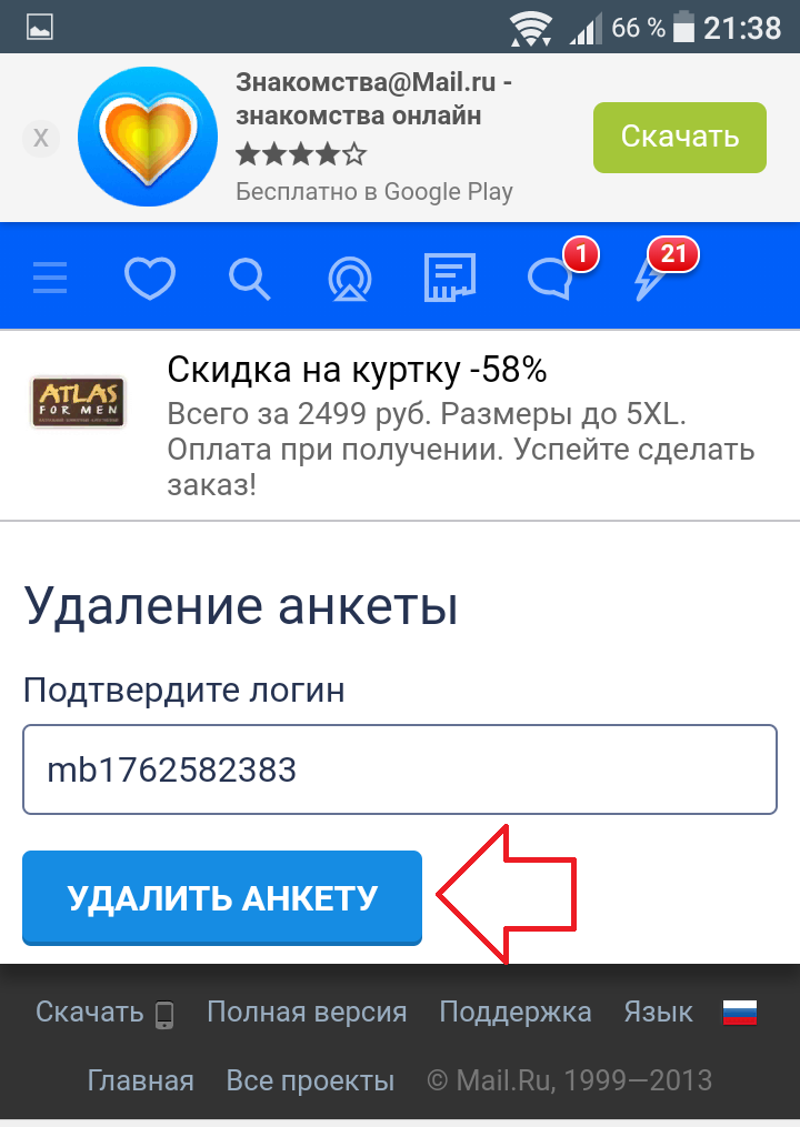 Как удалить анкету с знакомства@mail. Лове майл ру. Удалиться с майла. Как удалить анкету на Лове ру. Как удалить сайты знакомств с телефона