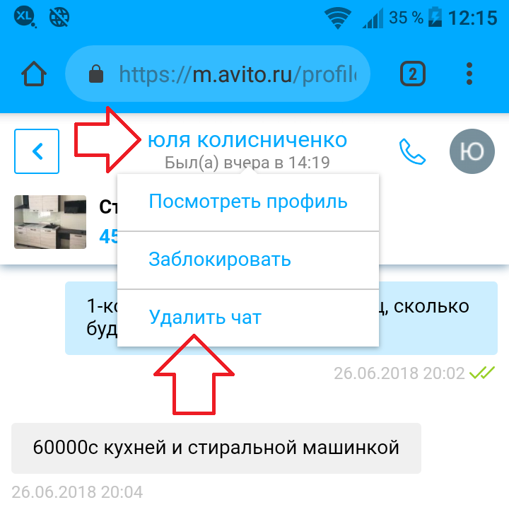 Удалить чат на авито. Как удалить сообщение на авито. Как удалить сообщение на авито в переписке. Как удалить переписку на авито. Как удалить уведомления на авито.