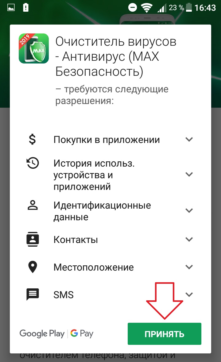 Приложение очистка вирусов на андроид. Очистить вирусы с телефона. Как удалить вирус с телефона. Как удалить вирус с телефона андроид. Очисти телефон от вирусов.