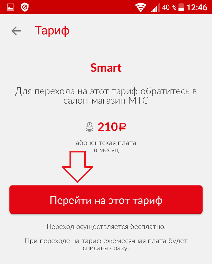 Абонентская плата МТС. Тариф МТС за 250 рублей в месяц. Перейти в МТС. Smart MTS 3 ГБ 250 рублей.