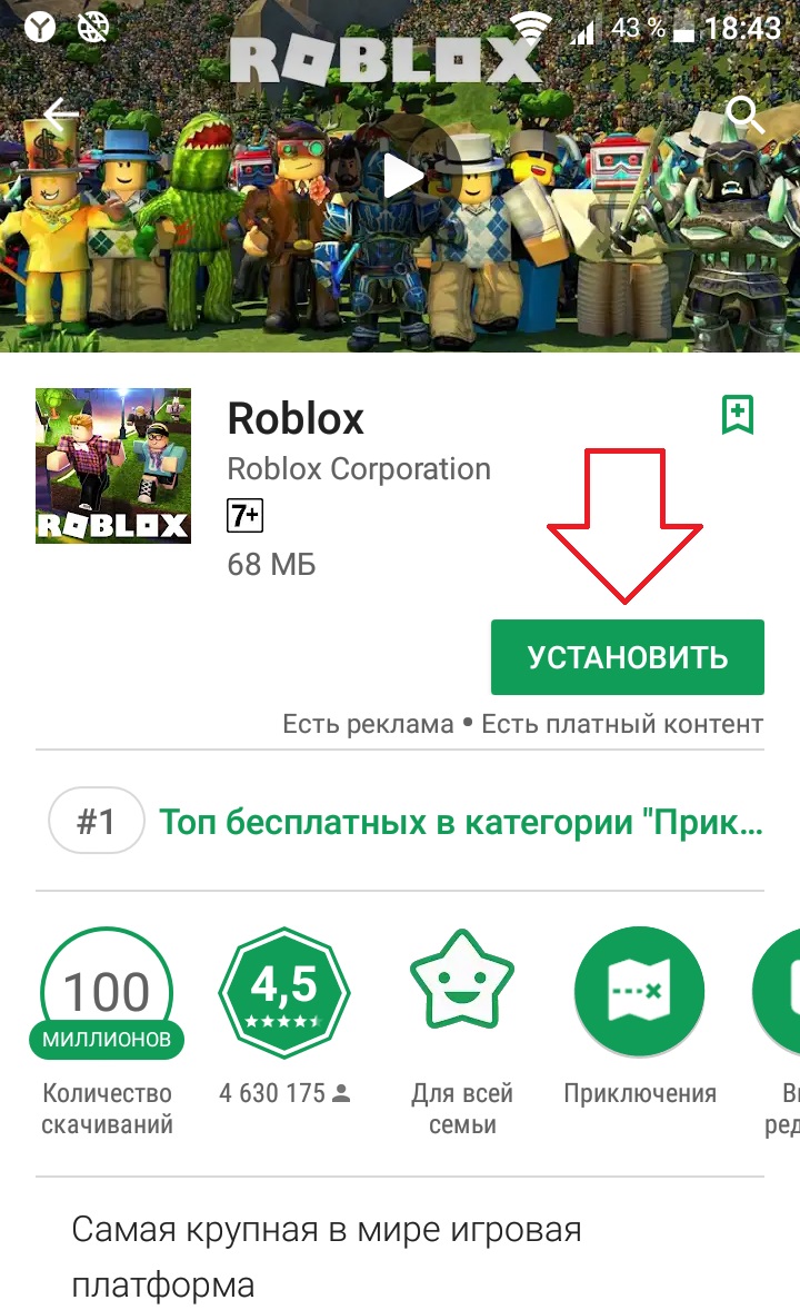 Бесплатные roblox на android